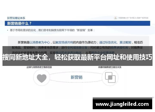 搜同新地址大全，轻松获取最新平台网址和使用技巧