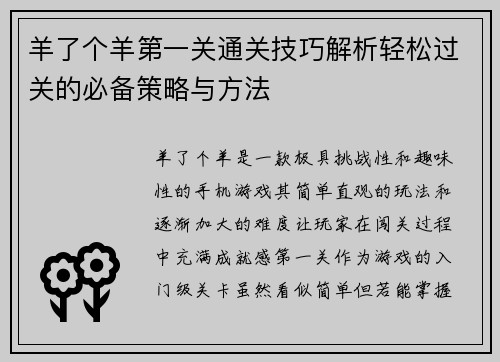 羊了个羊第一关通关技巧解析轻松过关的必备策略与方法