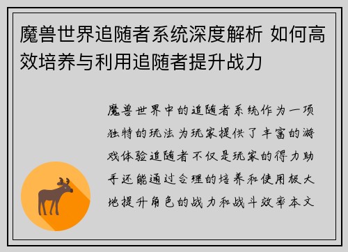 魔兽世界追随者系统深度解析 如何高效培养与利用追随者提升战力