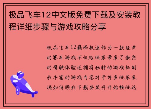 极品飞车12中文版免费下载及安装教程详细步骤与游戏攻略分享