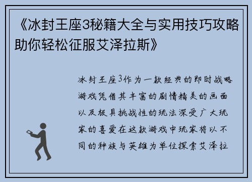 《冰封王座3秘籍大全与实用技巧攻略助你轻松征服艾泽拉斯》