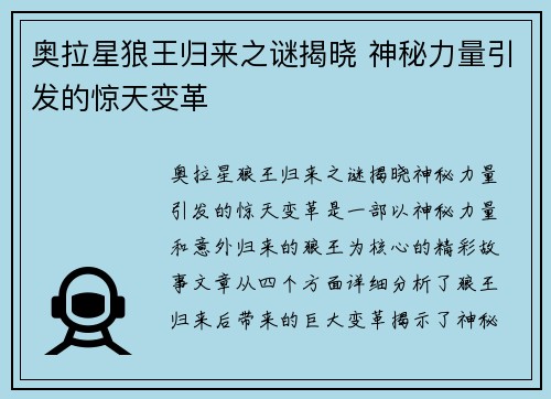奥拉星狼王归来之谜揭晓 神秘力量引发的惊天变革