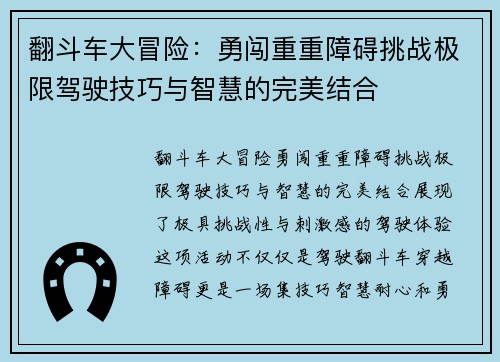 翻斗车大冒险：勇闯重重障碍挑战极限驾驶技巧与智慧的完美结合
