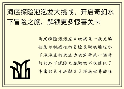 海底探险泡泡龙大挑战，开启奇幻水下冒险之旅，解锁更多惊喜关卡