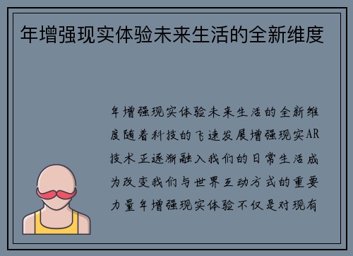 年增强现实体验未来生活的全新维度