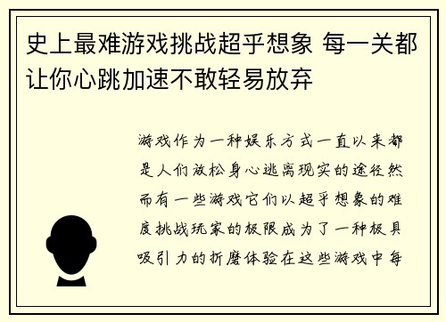 史上最难游戏挑战超乎想象 每一关都让你心跳加速不敢轻易放弃